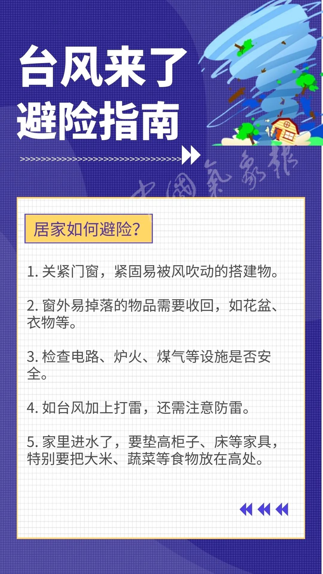 台风再次登陆！几张图教你和孩子避险，速速收好！ (http://wudao.hnyixiao.cn/) 舞蹈界 第4张