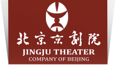 北京京剧院简介 艺考资讯 第1张-郑州艺术学校-郑州美术高中-河南省艺术类学校-郑州音乐艺术中专-郑州艺术高中 北京京剧院简介 (http://www.hnyixiao.com/) 艺考资讯 第1张