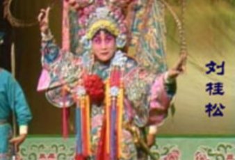 巨野县山东梆子剧团 (http://www.hnyixiao.com/) 艺考资讯 第1张