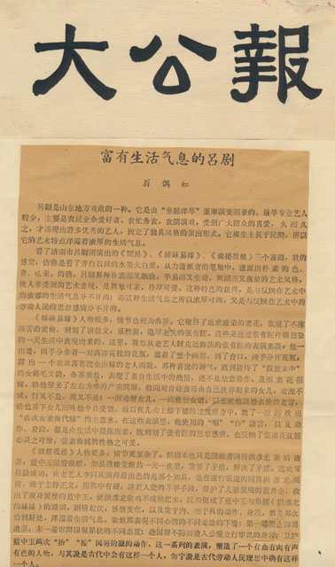 富有生活气息的吕剧 (http://www.hnyixiao.com/) 艺考资讯 第1张