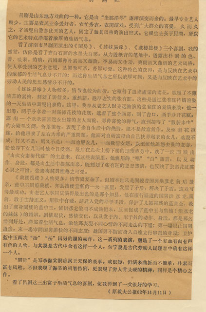 富有生活气息的吕剧 (http://www.hnyixiao.com/) 艺考资讯 第2张