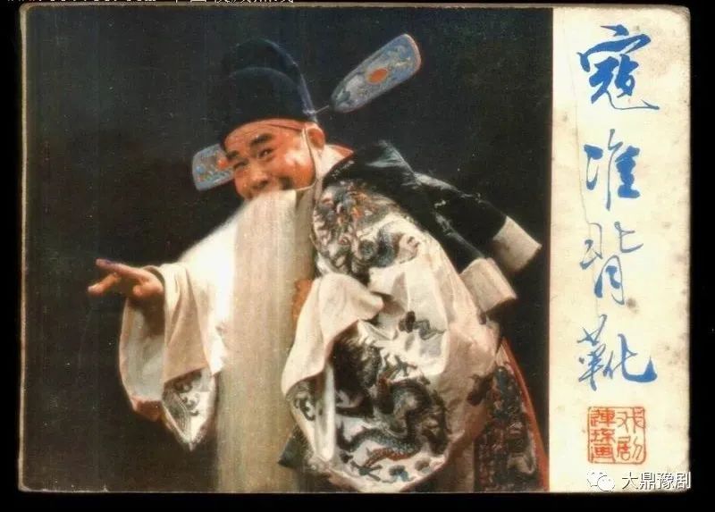曲剧《寇准背靴》周玉珍 马骐 智秋花 1979年录制 (http://www.xifumi.com/) 行业新闻 第1张
