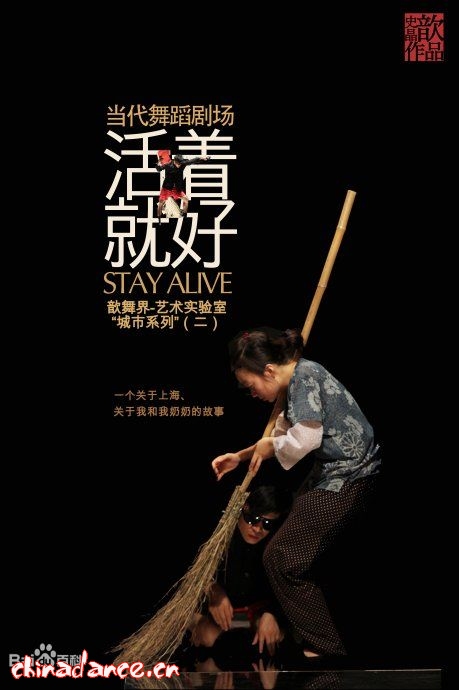 舞蹈剧场作品《活着就好》重新感受上海老历史 (http://wudao.hnyixiao.cn/) 舞蹈界 第1张