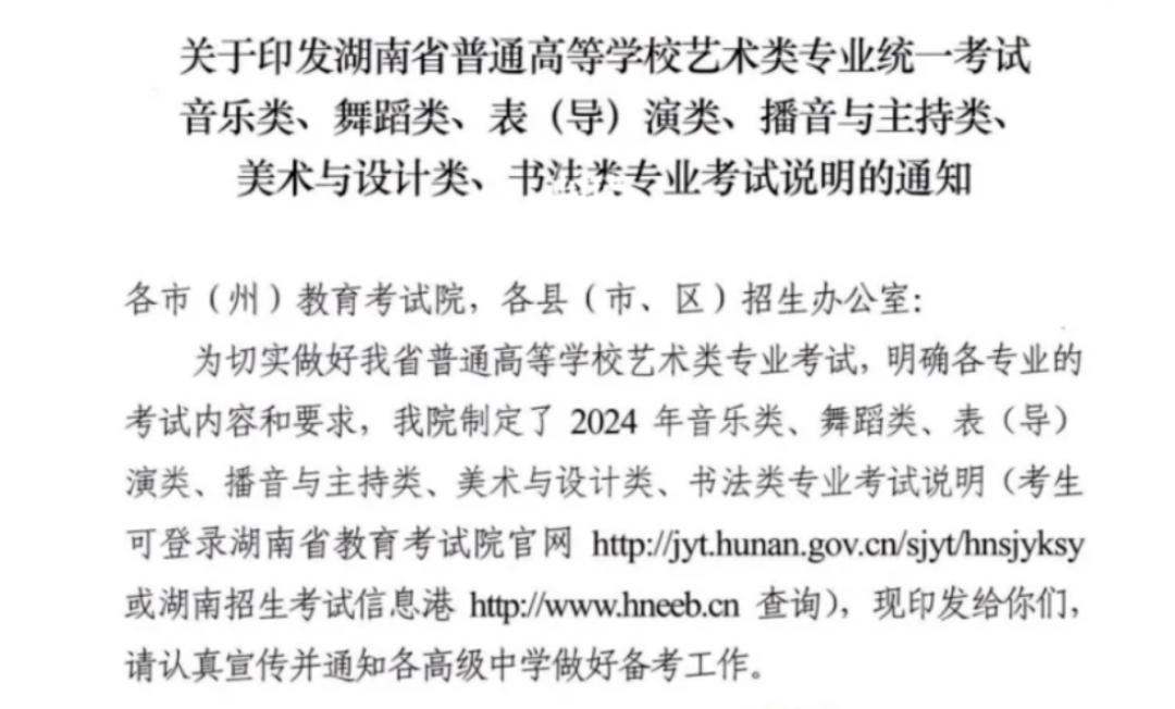 多省份发布2024年音乐艺考新政，你该如何“自救”？ (http://wudao.hnyixiao.cn/) 舞蹈界 第6张