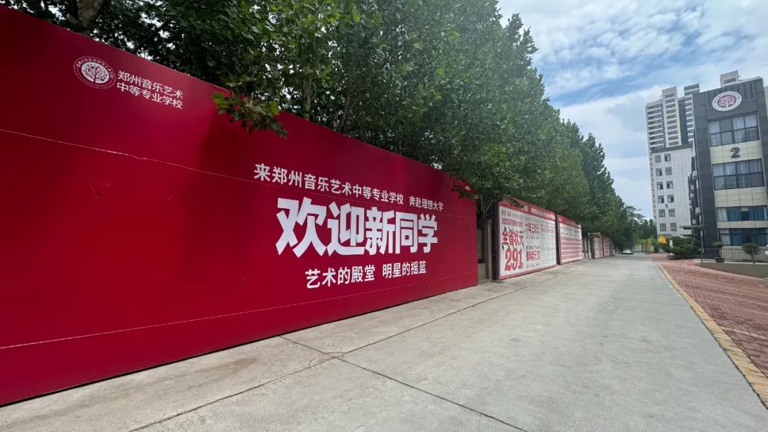 来吧!郑艺更懂你 | 郑州音乐艺术中专2025招生简章 校内新闻 第10张-郑州艺术学校-郑州美术高中-河南省艺术类学校-郑州音乐艺术中专-郑州艺术高中 来吧!郑艺更懂你 | 郑州音乐艺术中专2025招生简章 (http://www.hnyixiao.com/) 校内新闻 第10张